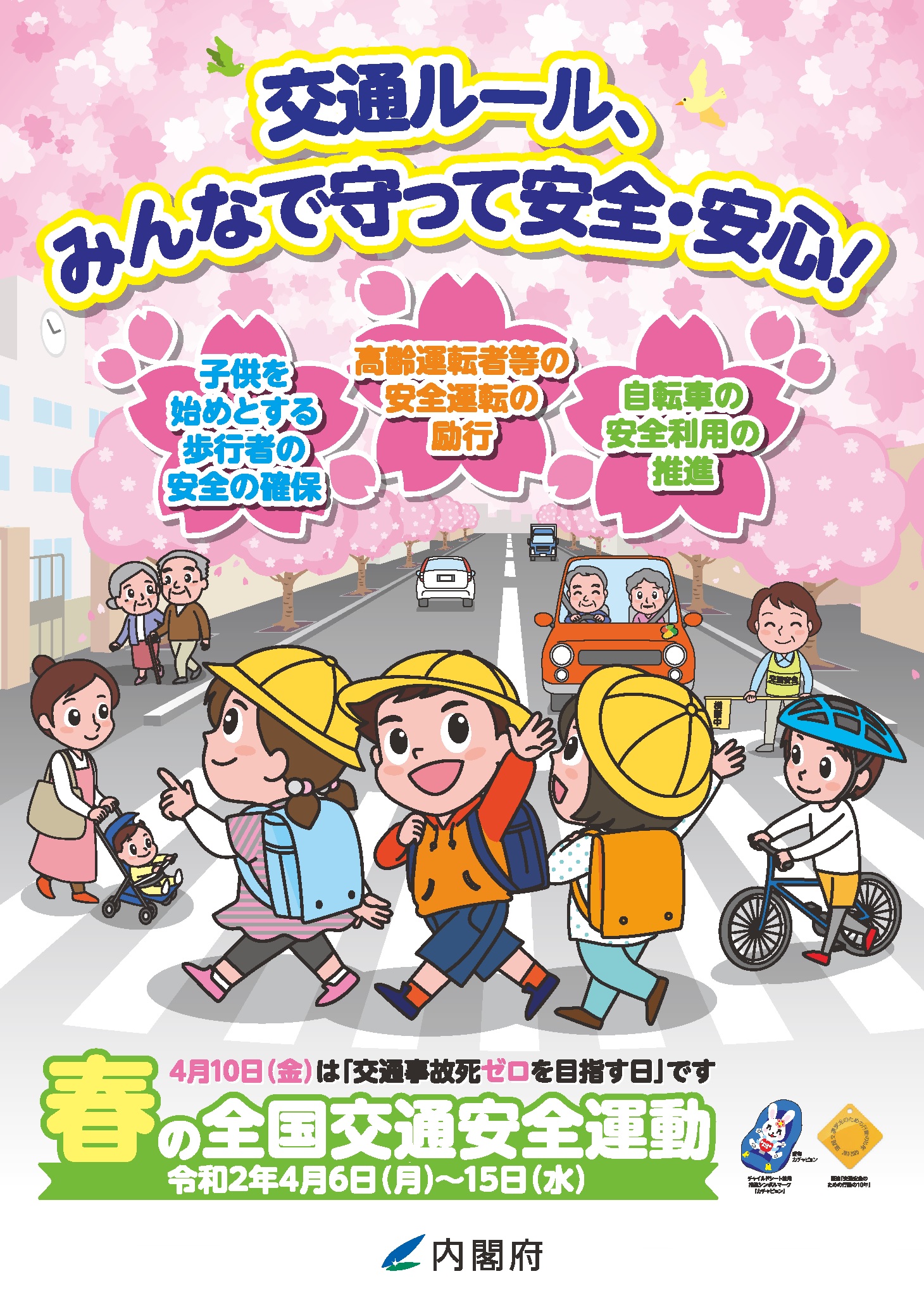 珍しいミスバニーグッズ付き！春の全国交通安全運動 2024 藤沢市